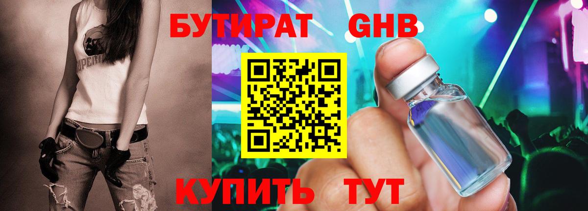 Карпинск  БУТИРАТ BDO 33%  Бутират  Вход с VPN 
