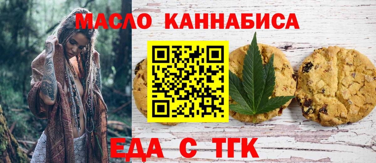 Печенье с ТГК конопля Карпинск