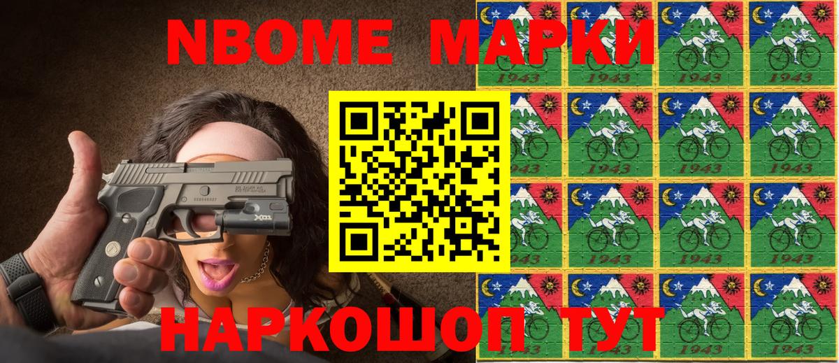 Марки NBOMe 1500мкг Карпинск